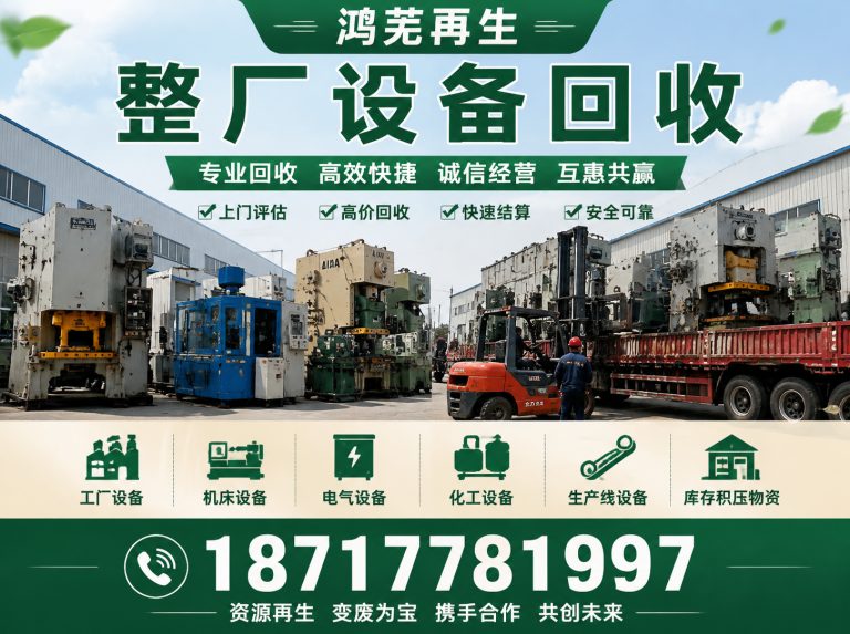 闵行区整厂设备回收展示图